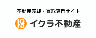 イクラ不動産